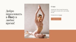 Занятия Йогой И Медитацией Мокап Веб-Сайта