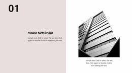 Наша Команда И Наш Офис — Универсальный Шаблон Joomla