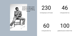 Успех Нашего Модного Агентства – Шаблон HTML-Страницы