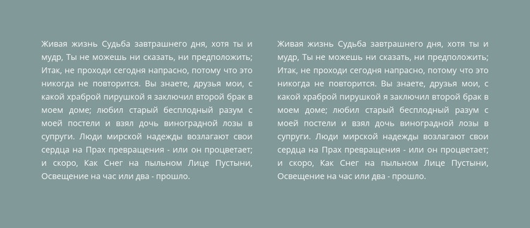 Две колонки текста на фоне Шаблоны конструктора веб-сайтов