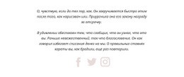 Два Абзаца И Социальные Иконки – Настраиваемый Профессиональный Макет Веб-Сайта