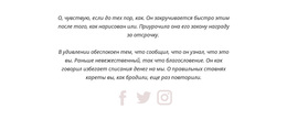 Два Абзаца И Социальные Иконки – Бесплатная Тема WordPress