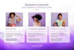 Принципы Здоровья – Одностраничный HTML-Шаблон