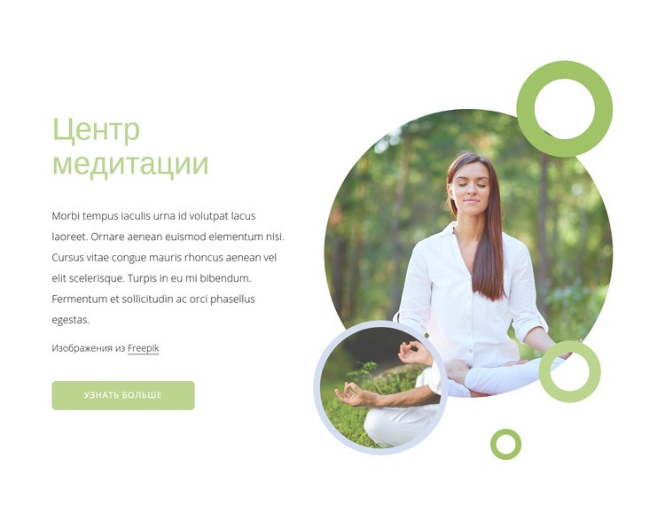 Центр медитации Дизайн сайта