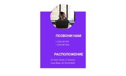 Фото И Контакты – Настраиваемый Профессиональный Шаблон HTML5