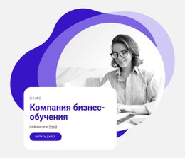 Программы С Бизнес-Целями Одностраничный Шаблон