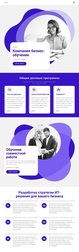 Компания По Бизнес Обучению Бесплатный Шаблон Веб-Сайта CSS