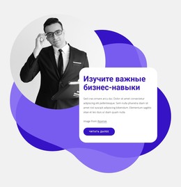 Критические Деловые Навыки – Адаптивный Шаблон HTML5