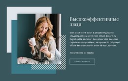 Высокоэффективные Люди Веб-Сайт Электронной Торговли