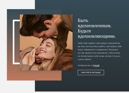 Быть Вдохновленным Шаблон Сетки CSS