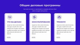 Общие Деловые Программы - HTML Layout Builder