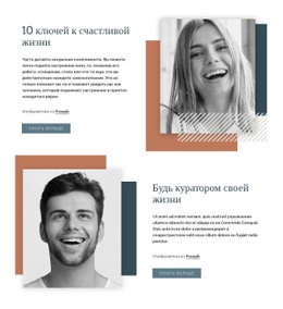 Ключи К Более Счастливой Жизни - HTML Builder Online