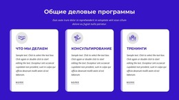 Общие Деловые Программы – Шаблон HTML-Страницы