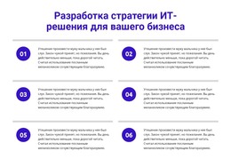 Разработка Стратегии ИТ-Решений – HTML-Шаблон Сайта