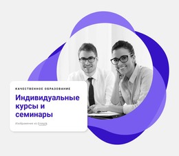 Индивидуальные Семинары – Адаптивный Шаблон HTML5