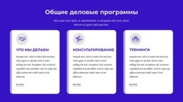 Общие Деловые Программы – Бесплатная Целевая Страница, Шаблон HTML5