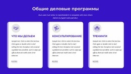 Общие Деловые Программы — Красивый Конструктор Сайтов