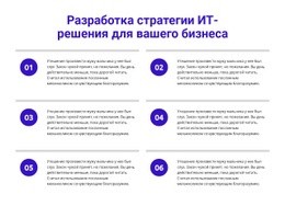 Разработка Стратегии ИТ-Решений Одностраничный Шаблон
