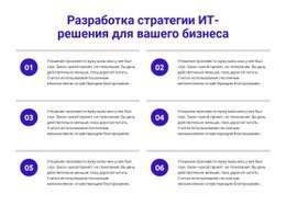 Разработка Стратегии ИТ-Решений – Креативный Многоцелевой Шаблон