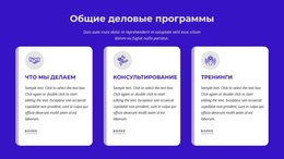 Общие Деловые Программы – Современная Тема WordPress