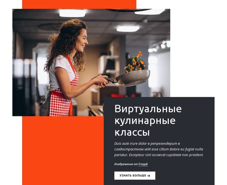 Виртуальные кулинарные классы CSS шаблон