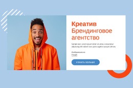 Потрясающий Веб-Дизайн Для Креативное Брендинговое Агентство