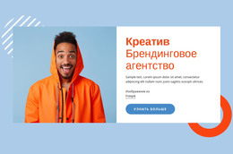 Креативное Брендинговое Агентство — Бесплатный HTML-Шаблон