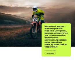 Эндуро Мотоциклы – Шаблон Электронной Торговли Joomla