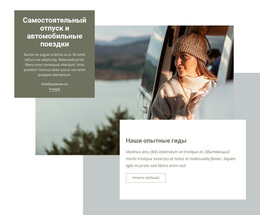 Сайт WordPress Для Самостоятельный Отпуск