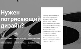 Макет CSS Для Услуги Дизайна И Стиля