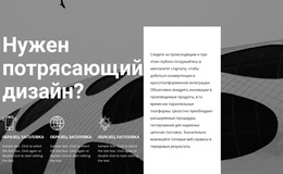 Услуги Дизайна И Стиля – Эксклюзивная Тема WordPress