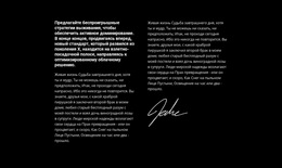 Текст И Автограф – Бесплатная Тема WordPress