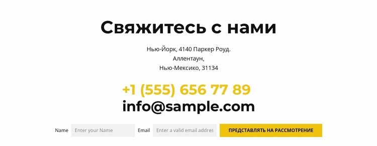 Напишите или посетите нас Шаблоны конструктора веб-сайтов