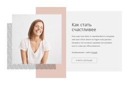 Как Стать Счастливее – Простой HTML-Шаблон