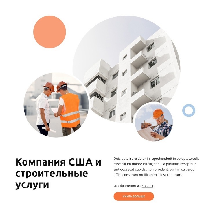 Виды строительных услуг Дизайн сайта