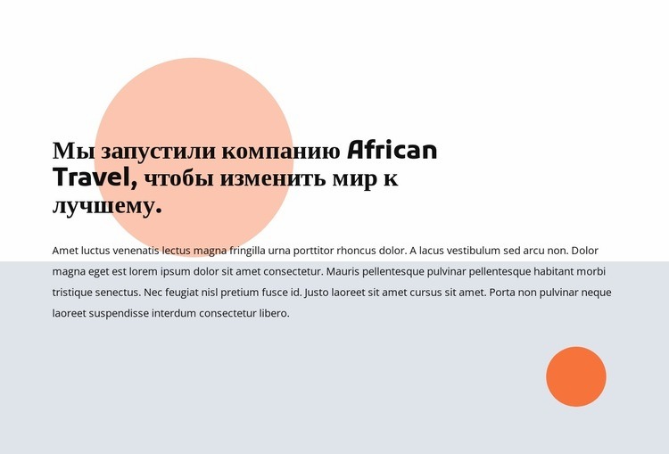 Африканские путешествия Конструктор сайтов HTML
