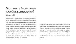 Заголовок И Две Колонки С Текстом – Бесплатный Одностраничный Веб-Сайт