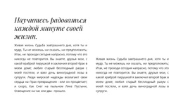 Заголовок И Две Колонки С Текстом – Современная Тема WordPress