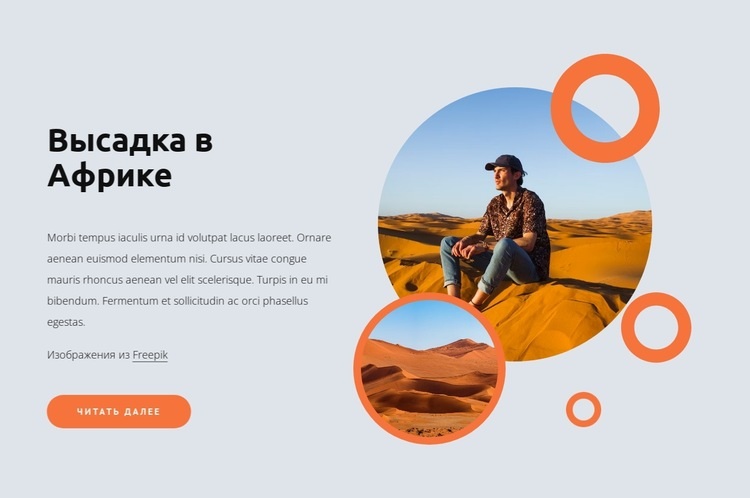 Экскурсии и отдых в пустыне Сахара HTML5 шаблон