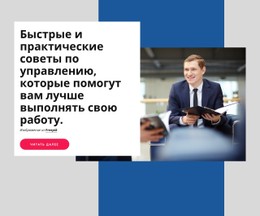 Практические Советы По Управлению Шаблон Макета CSS