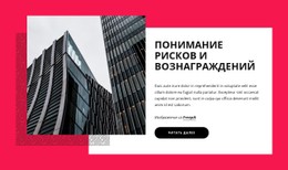 Бесплатный CSS Для Виды Бизнес-Рисков