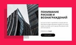 Виды Бизнес-Рисков — Шаблон Joomla Для Любого Устройства