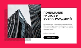 Виды Бизнес-Рисков – Бесплатная Тема CSS