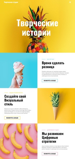 Изменения В Еде — Креативный Многофункциональный Шаблон Joomla