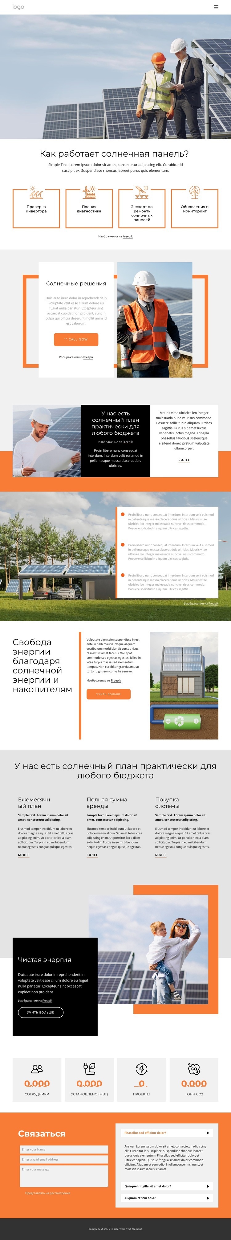 Наши солнечные панели HTML5 шаблон