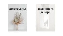 Аксессуары Для Дома #Templates-Ru-Seo-One-Item-Suffix