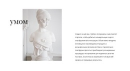 Классика В Искусстве – Создайте Потрясающий Шаблон