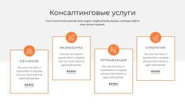 Бесплатный Макет CSS Для Выигрышная Стратегия