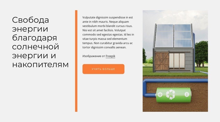О солнечной энергии Дизайн сайта