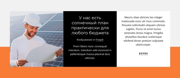 Системы солнечной энергии Шаблоны конструктора веб-сайтов